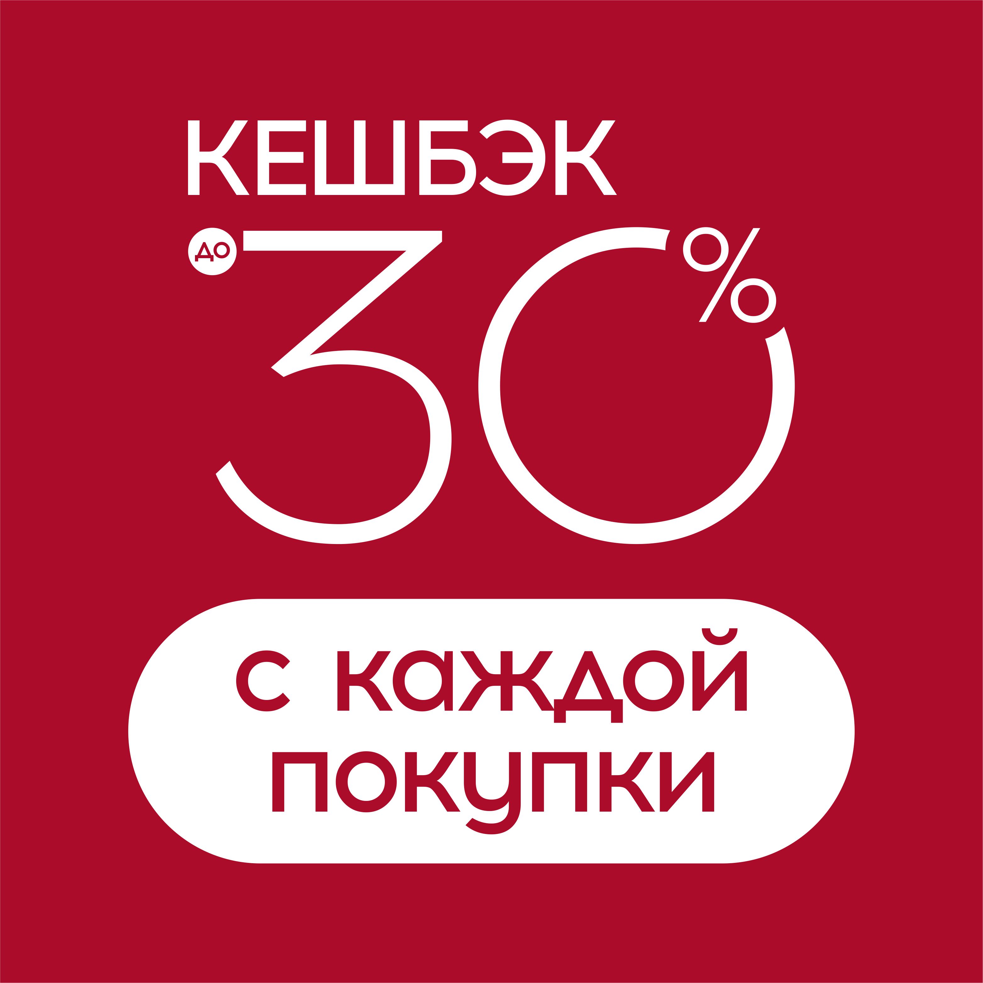 КЕШБЭК до 30% с каждого заказа в мобильном приложении | Акции «Аппетит»  Казань